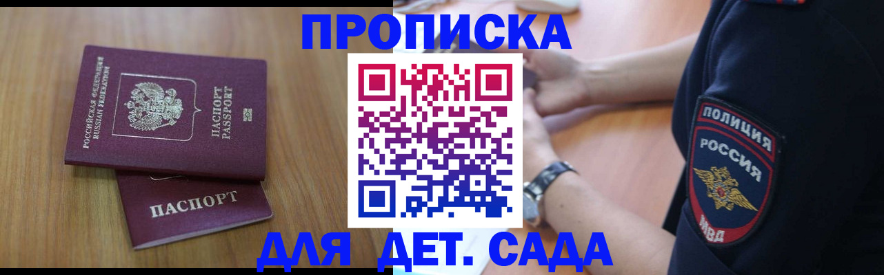 временная регистрация для школы в Электрогорске